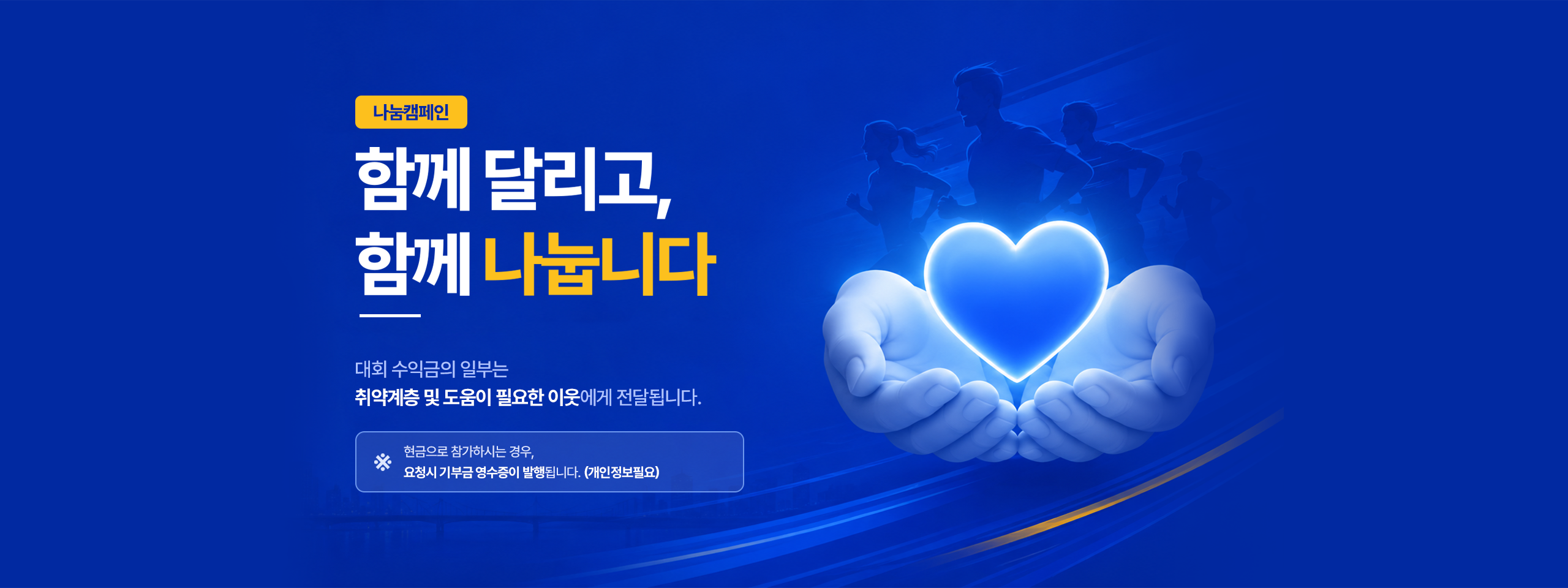중소기업인 氣살리기 마라톤 나눔 캠페인 안내